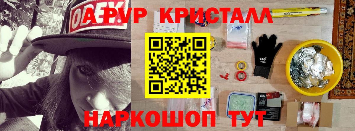 A PVP Crystall Кудрово
