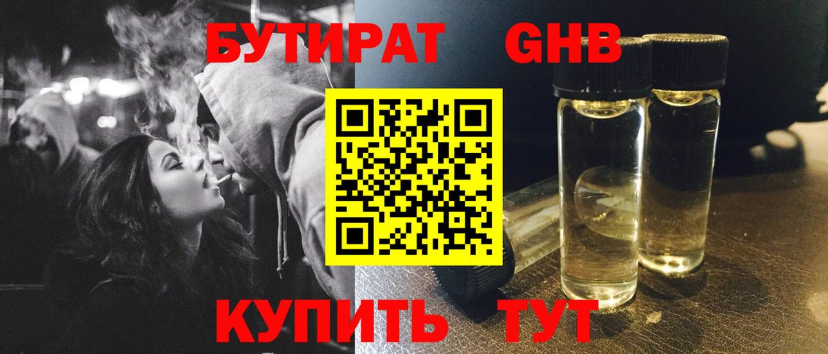 БУТИРАТ 1.4BDO Кудрово
