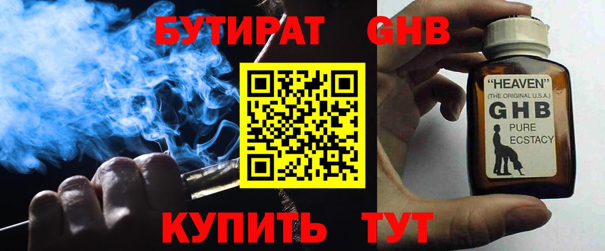 Бутират бутандиол  Вход с VPN  Кудрово 