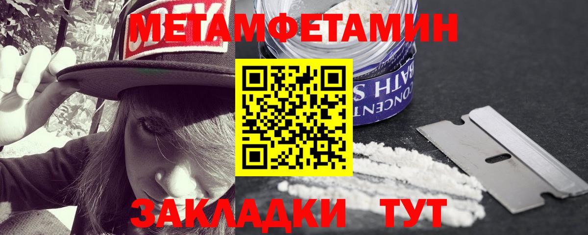 Первитин Methamphetamine Кудрово