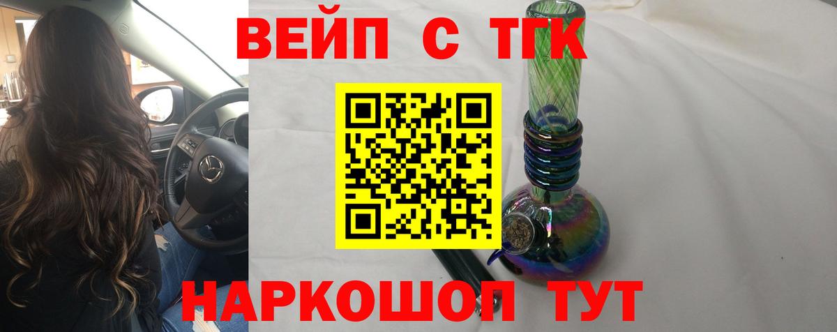 ТГК вейп Кудрово